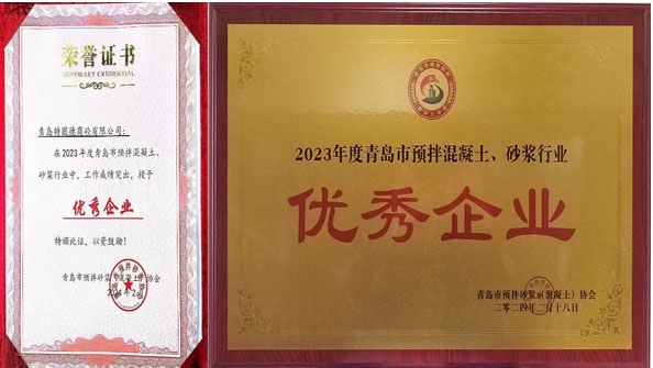 百舸爭(zhēng)流、奮楫者先——祝賀特固德商砼、特固德新型建材再獲殊榮
